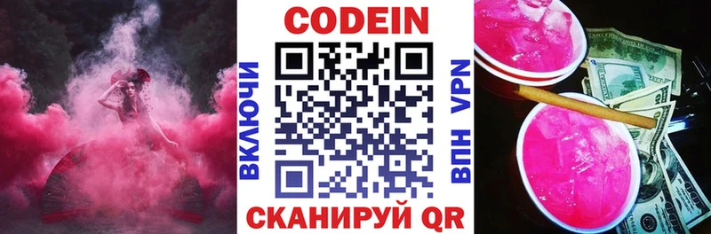 Кодеин напиток Lean (лин) Балабаново